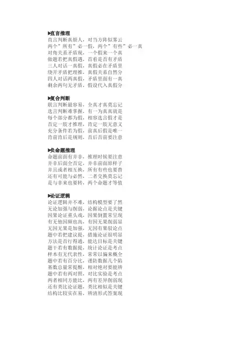 逻辑判断口诀