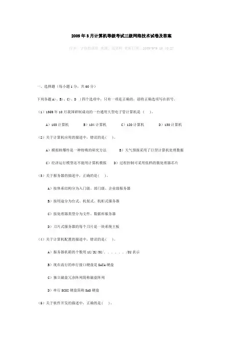 计算机三级题库