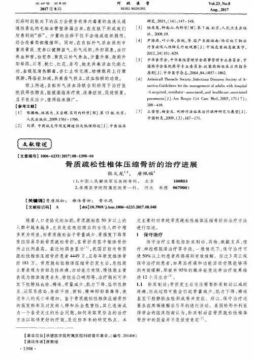 骨质疏松性椎体压缩骨折的治疗进展