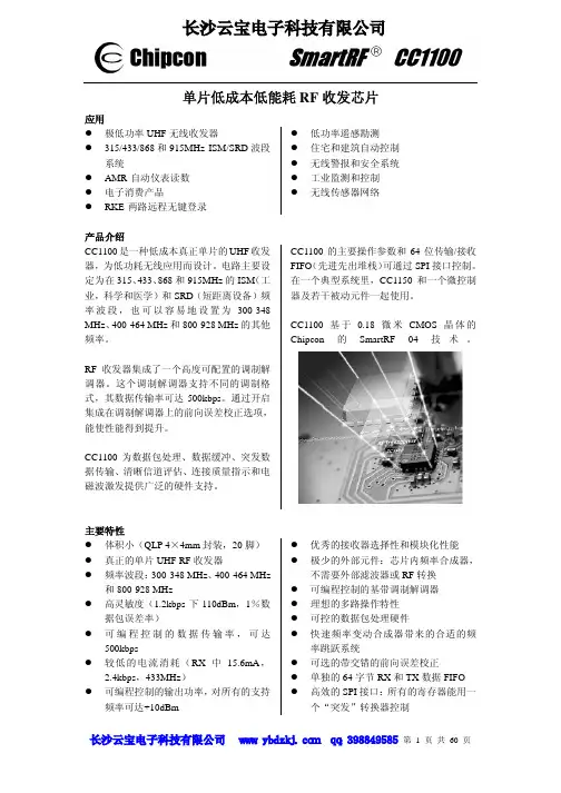 CC1101中文资料