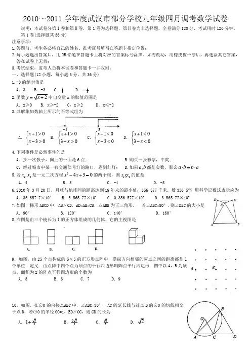 2011武汉市年四月调考数学试卷