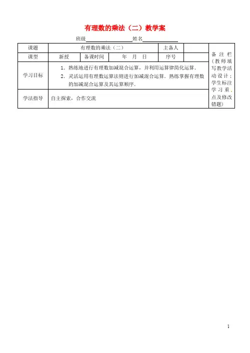 山东省青岛胶南市黄山经济区中心中学七年级数学上册有理数的乘解读