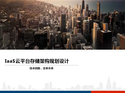 IaaS云平台存储架构规划设计