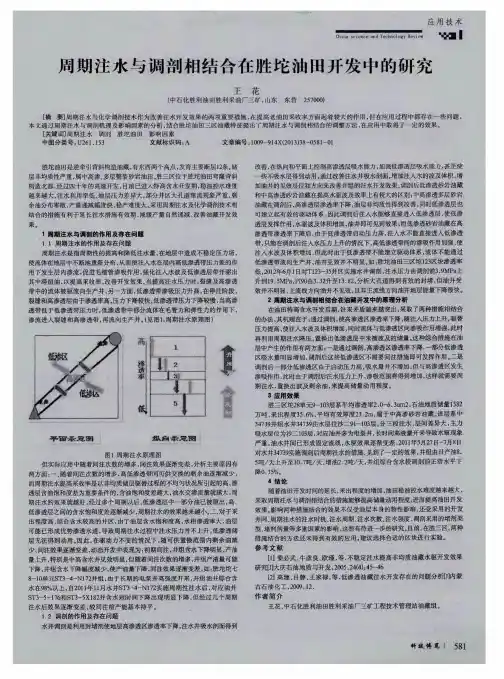 周期注水与调剖相结合在胜坨油田开发中的研究