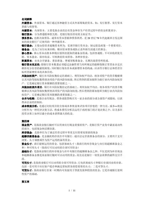 商业银行经营学