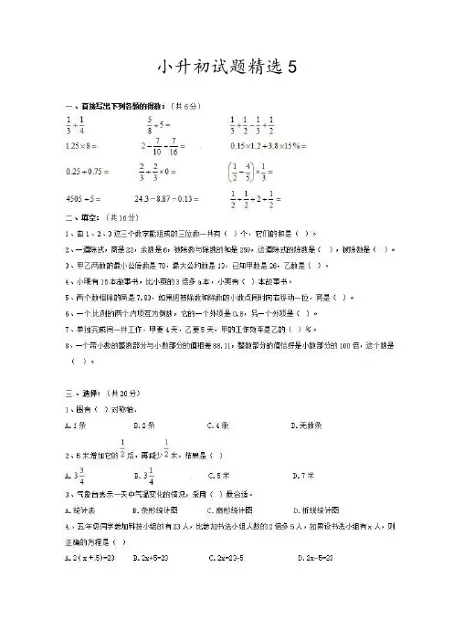 2018年阜新市数学小升初模拟试题5