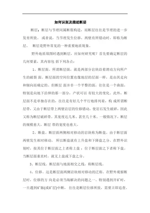 如何识别断层