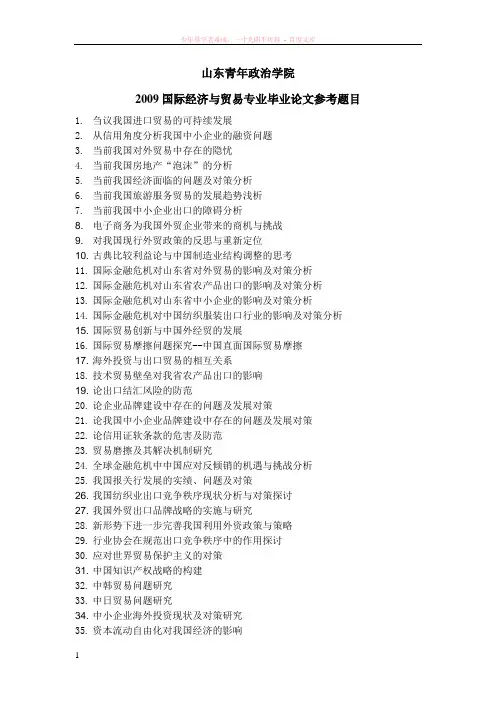 国贸专业毕业论文参考题目