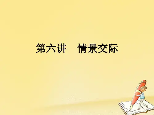 小升初英语情景交际ppt课件