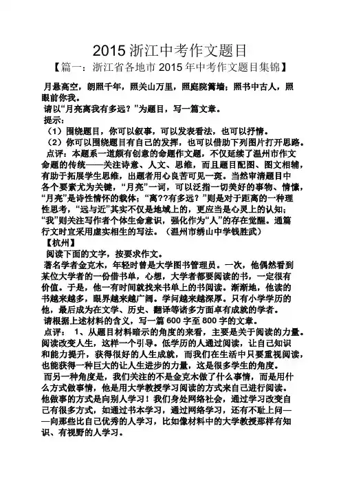 2015浙江中考作文题目