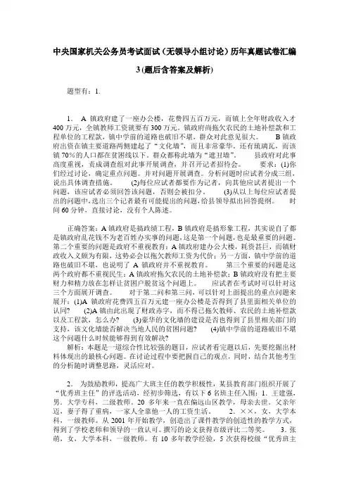 中央国家机关公务员考试面试(无领导小组讨论)历年真题试卷汇编