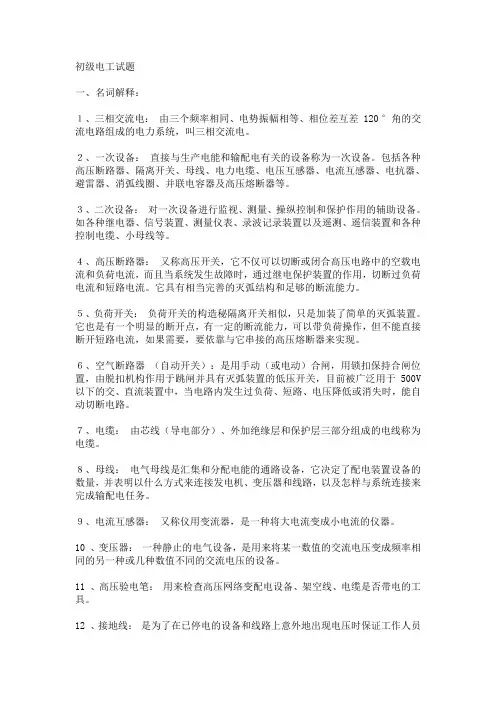 初级电工考试试题及答案