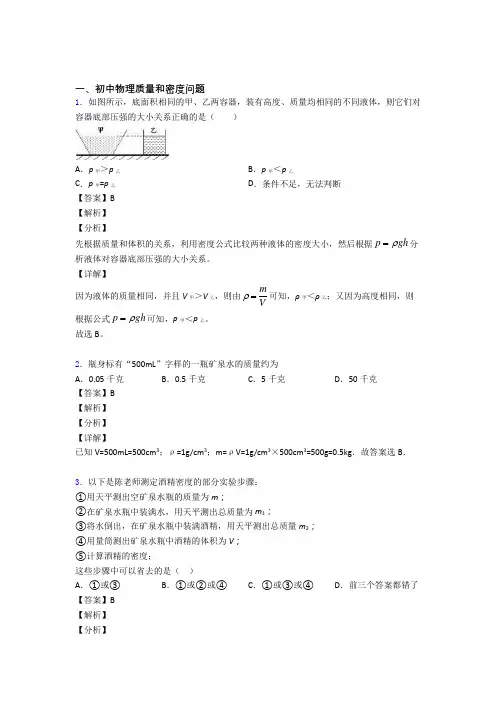 中考物理压轴题专题质量和密度问题的经典综合题附详细答案
