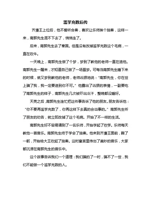 四年级作文：滥竽充数后传作文400字