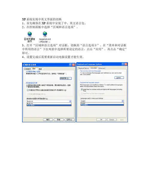 XP系统实现中英文界面的切换(中英文截图对照)