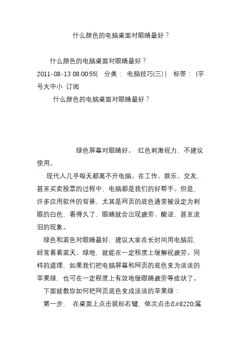 什么颜色的电脑桌面对眼睛最好