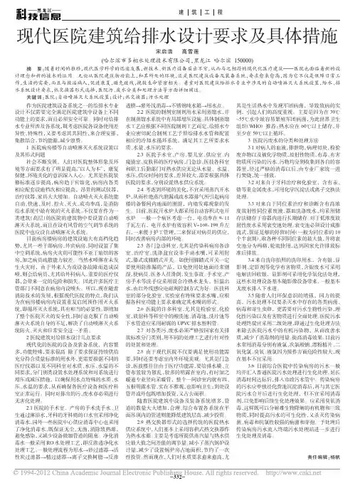 现代医院建筑给排水设计要求及具体措施