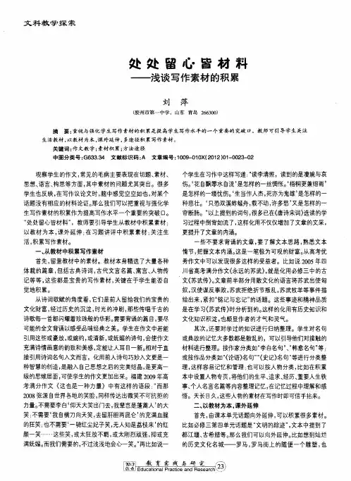 处处留心皆材料——浅谈写作素材的积累