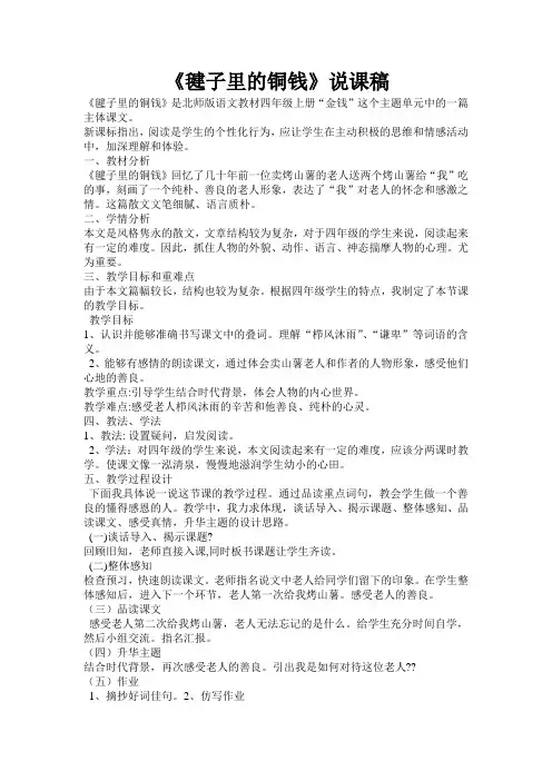 毽子里的铜钱 (2)