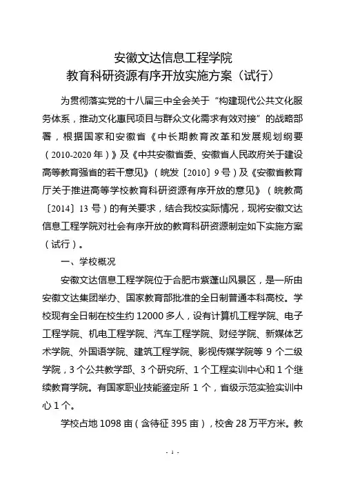 安徽文达信息工程学院