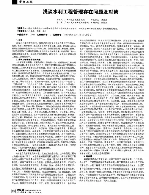 浅谈水利工程管理存在问题及对策