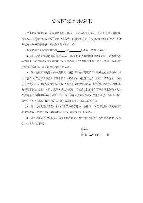 家长防溺水承诺书