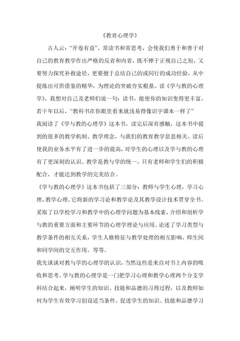 《教育心理学》学后心得体会