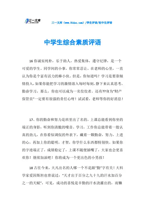 初中生评语中学生综合素质评语