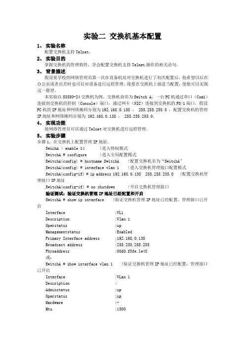 实验二 交换机基本配置