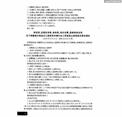 财政部、发展改革委、商务部、海关总署、国家税务总局关于调整部分商品出口退税率和增补加工贸易禁止类