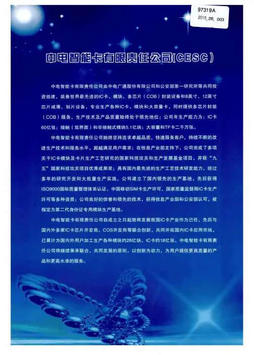 中电智能卡有限责任公司(CESC)