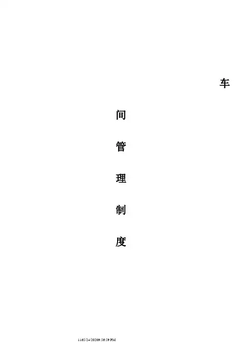车间管理制度 2