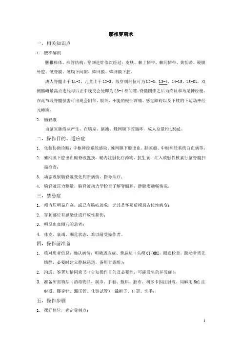 腰椎穿刺术 4