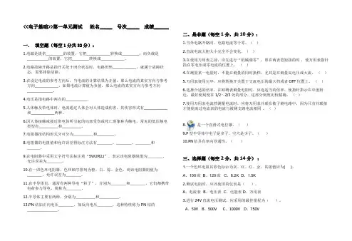 电子技术基础第一单元测试