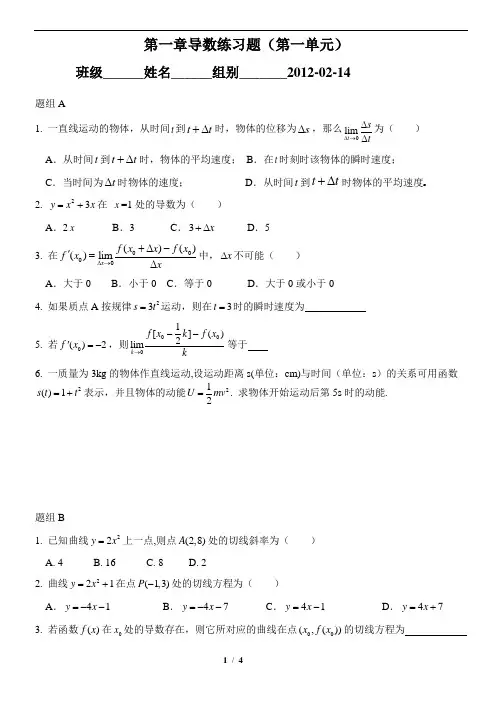 人教版选修第一章导数练习题