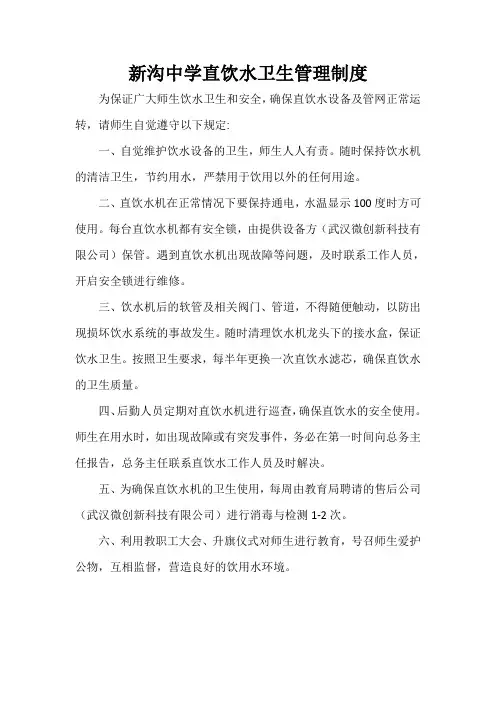 直饮水卫生管理制度