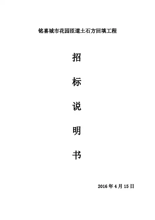 土石方工程招标文件 2