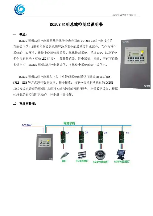 照明控制器说明书