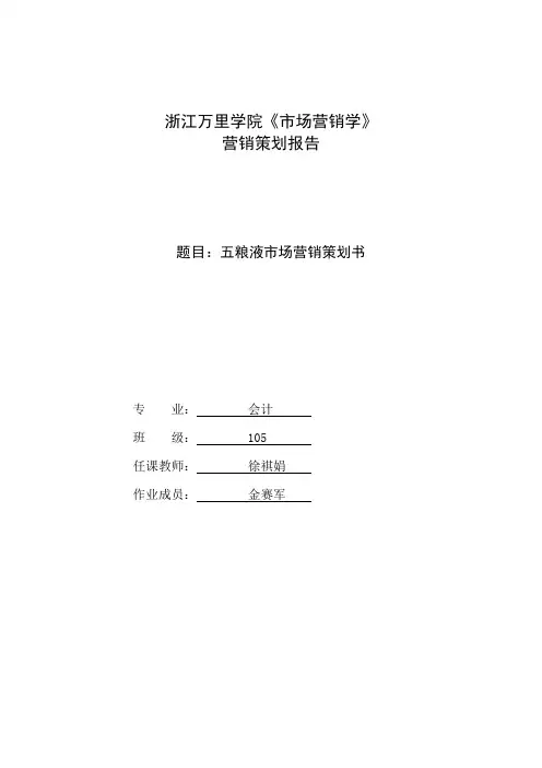 酒水营销方案