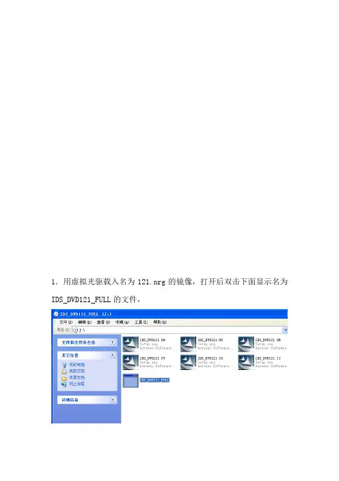 路虎IDS安装说明