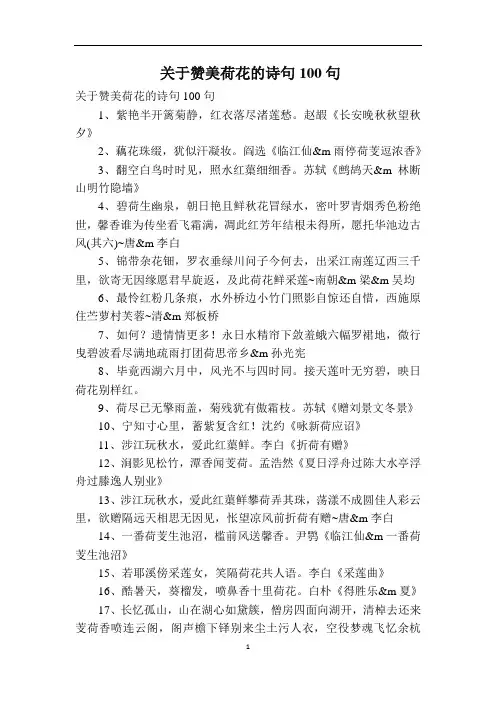 关于赞美荷花的诗句100句