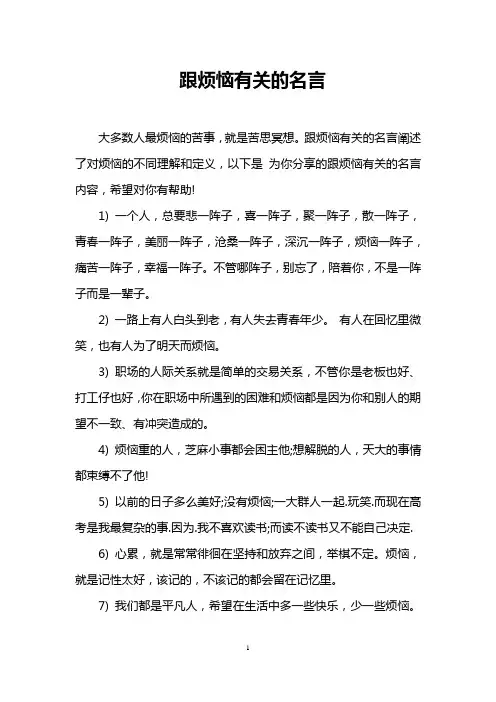 跟烦恼有关的名言