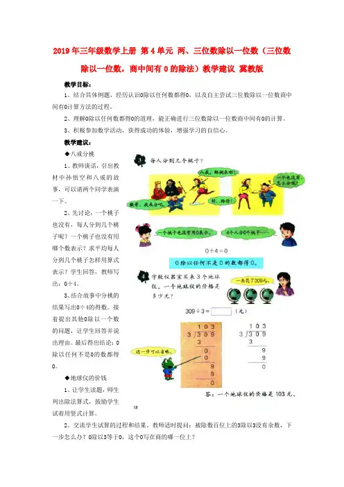 (小学教育)2019年三年级数学上册 第4单元 两、三位数除以一位数(三位数除以一位数,商中间有0的