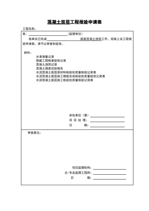 混凝土面层施工表格
