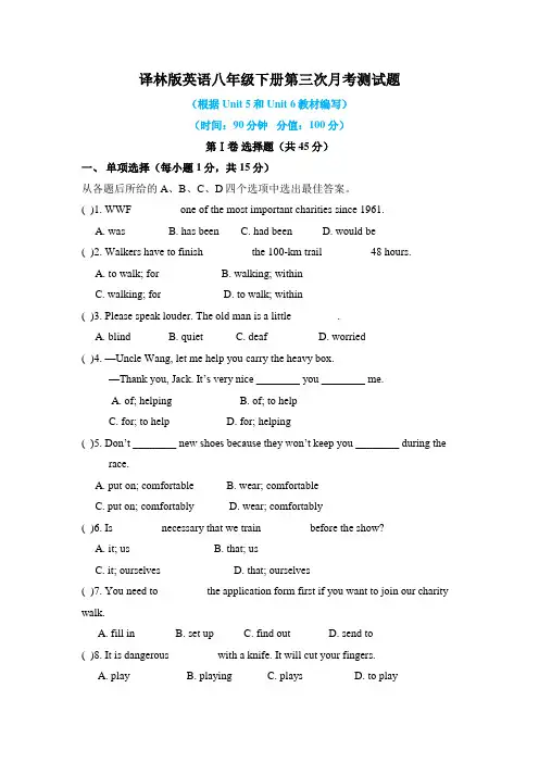 最新译林版英语八年级下册第三次月考测试题