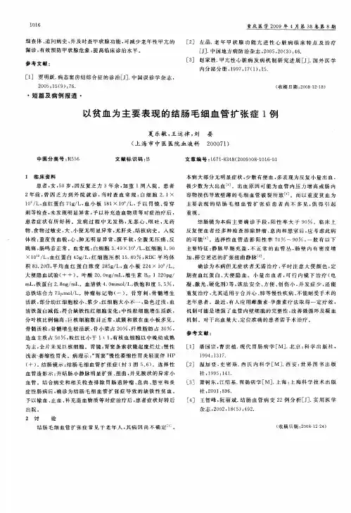 以贫血为主要表现的结肠毛细血管扩张症1例