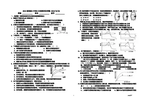 2013届连城三中高三生物第四次周练