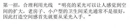达人挥出“三板斧” 卫浴空间“返老还童”