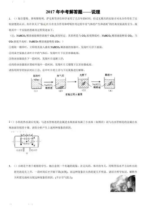 浙江省2017年中考科学解答题--说理2017浙江真题版