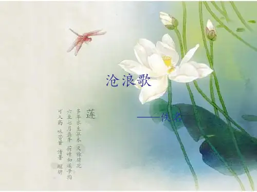 沧浪歌(带拼音及精美模板)
